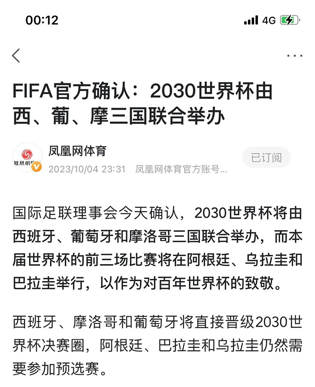 关于世界杯申办战开打：谁能赢得2034主办权？的信息