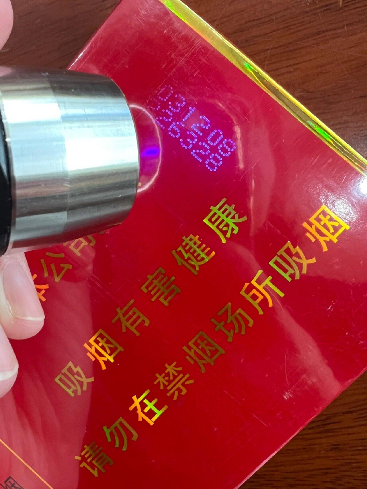 软中华如何分辨"1字头""2字头""3字头" 如上图为例,紫光灯打在正面最