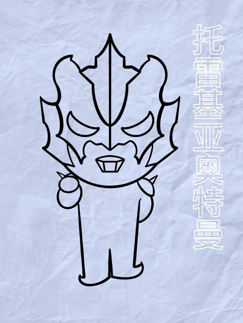 听说你也喜欢帅帅的托雷基亚?