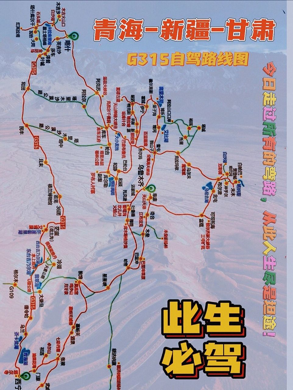 青海-新疆-甘肃Ⅰ自驾旅游必备路线攻略73    横跨三省的超级大环线
