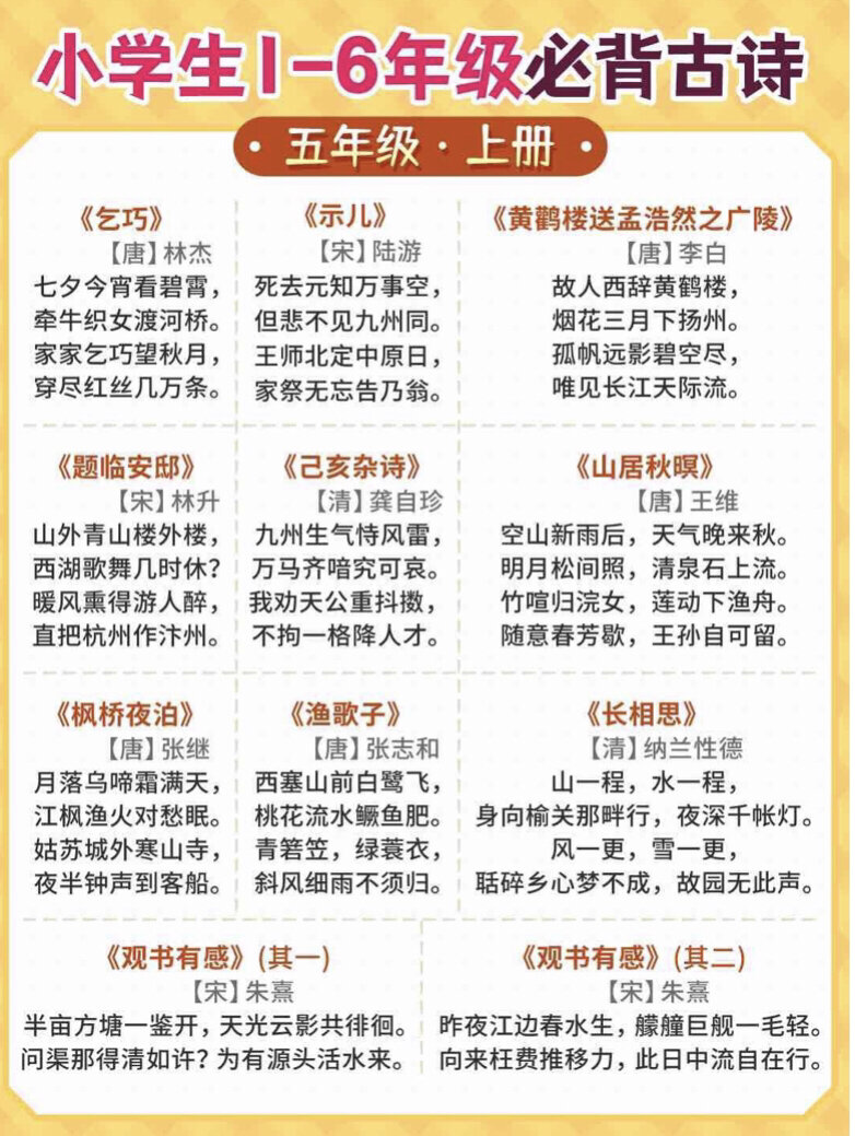 五年级必背古诗