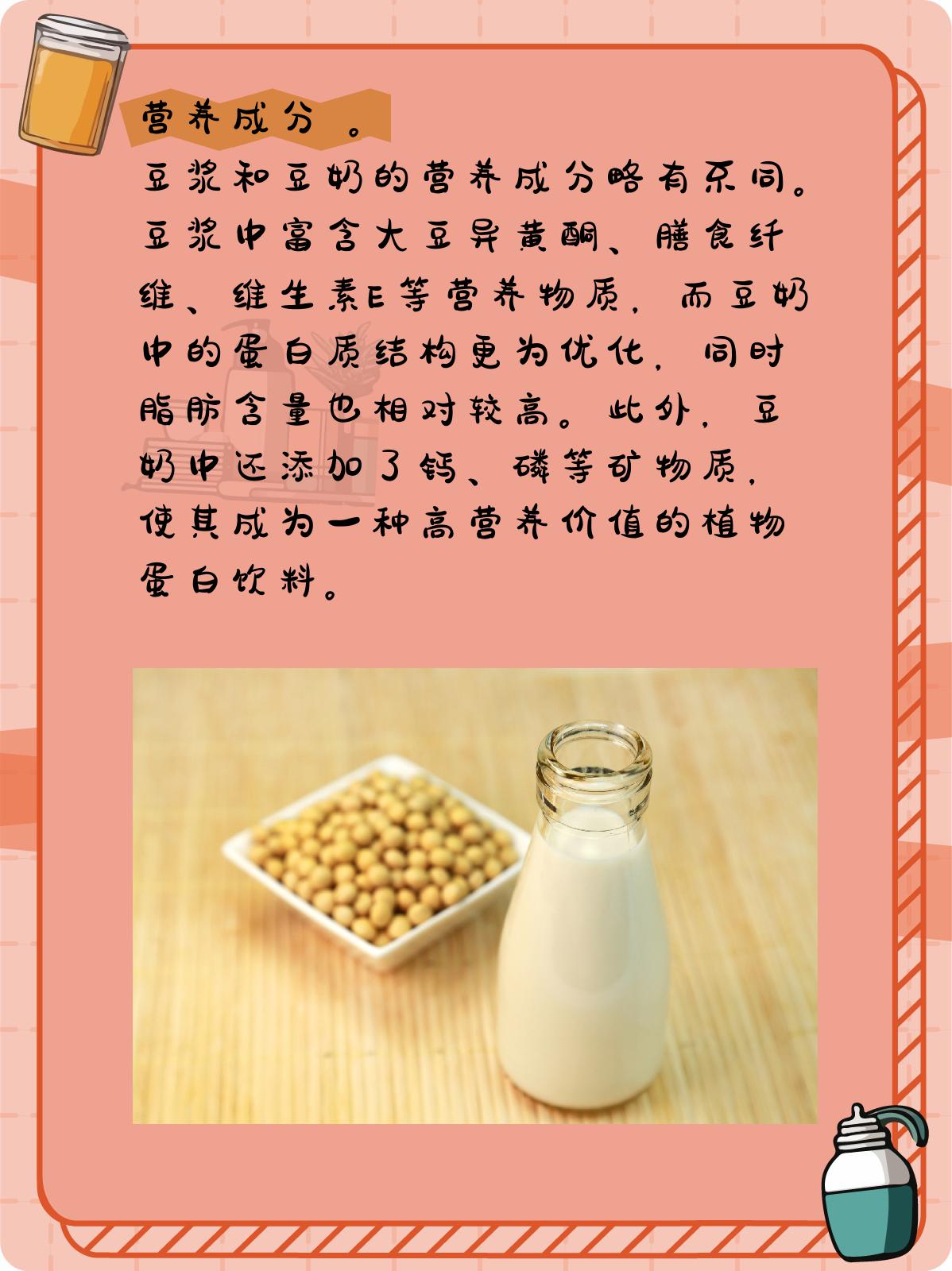 豆奶和豆浆的区别 1,制作工艺.