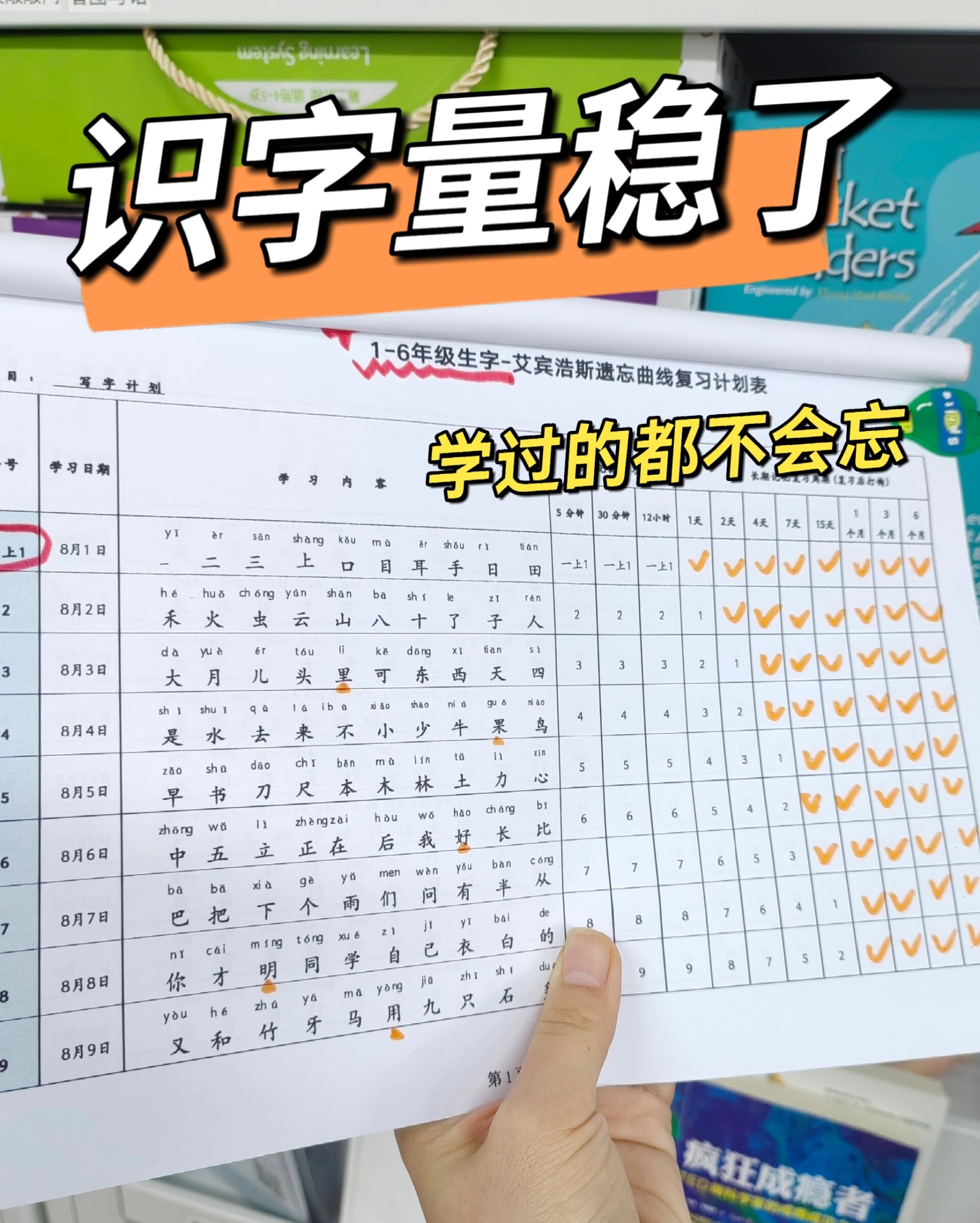 孩子生字总是记不住❓识字方法很重要