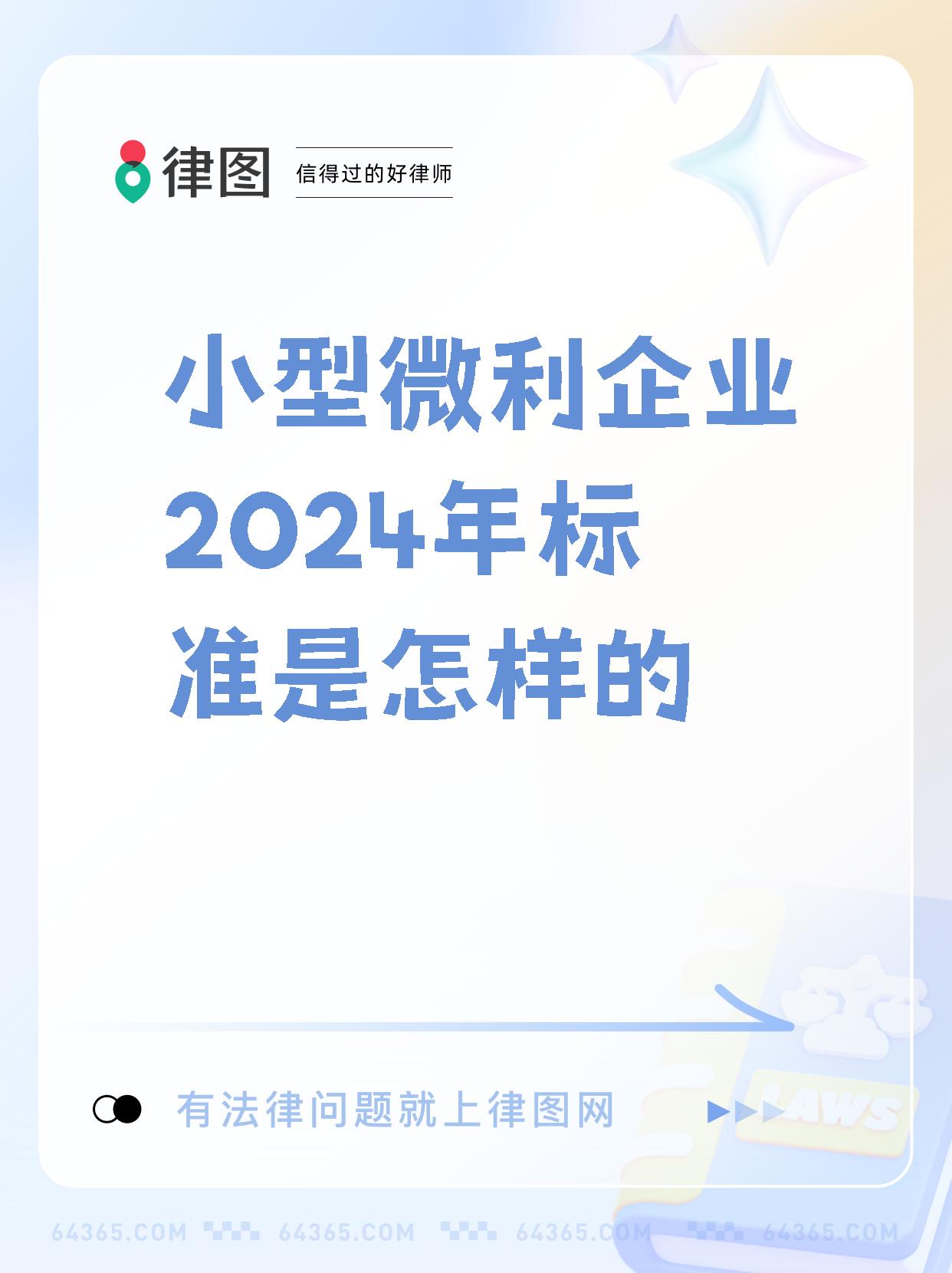 2024小微企业认定标准