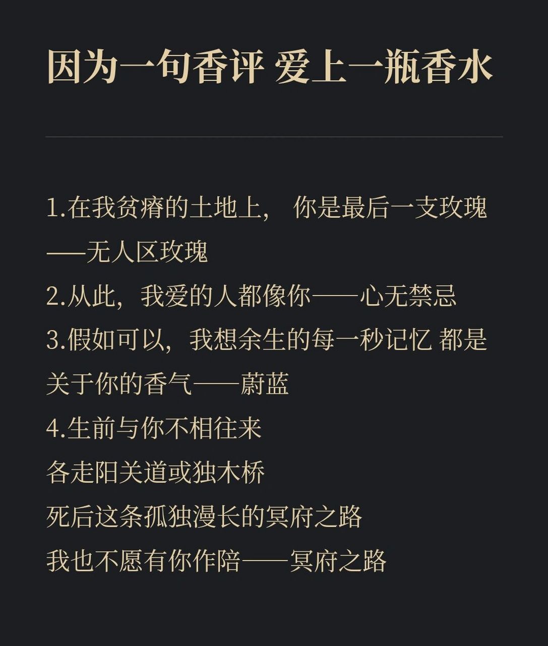 94:香水文案系列二来啦,看看有没有你喜欢的文案吧～ 78:在我贫瘠