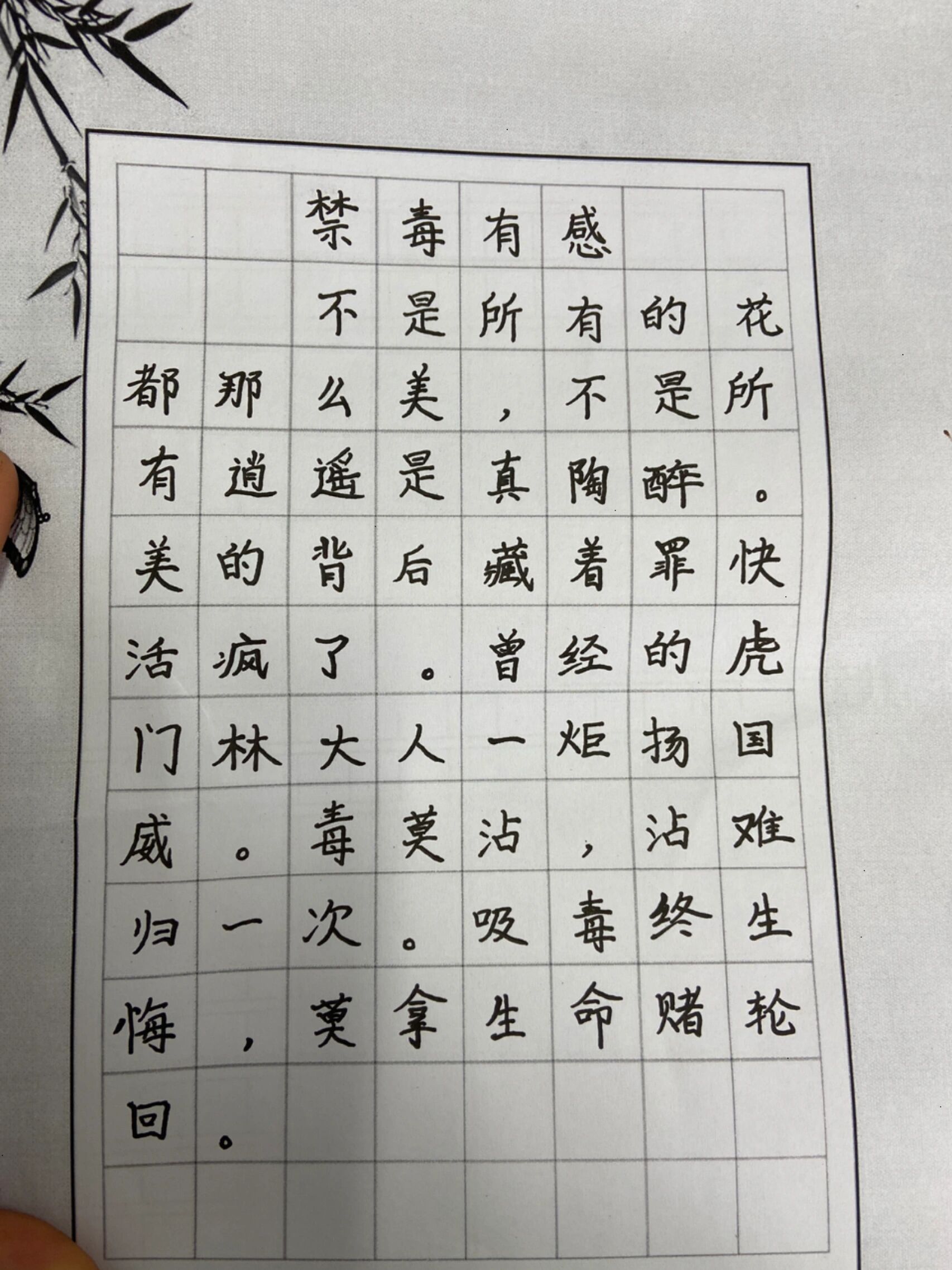 禁毒书法作品 禁毒
