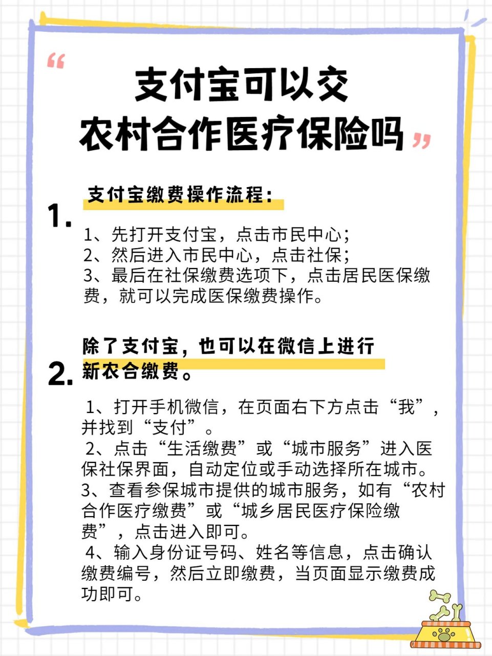 农村医疗保险怎么缴费(农村医疗保险怎么缴费 微信)