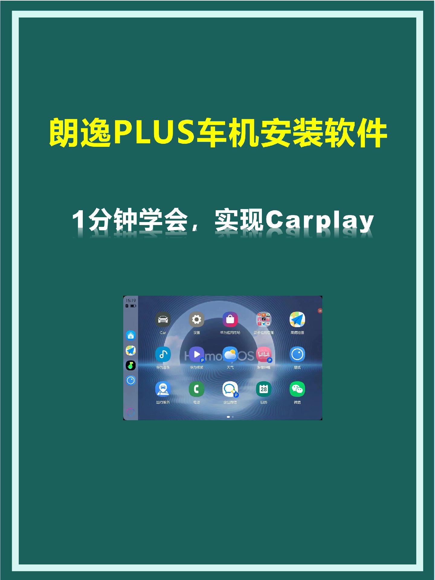 朗逸plus车机安装软件教程让你轻松实现car play