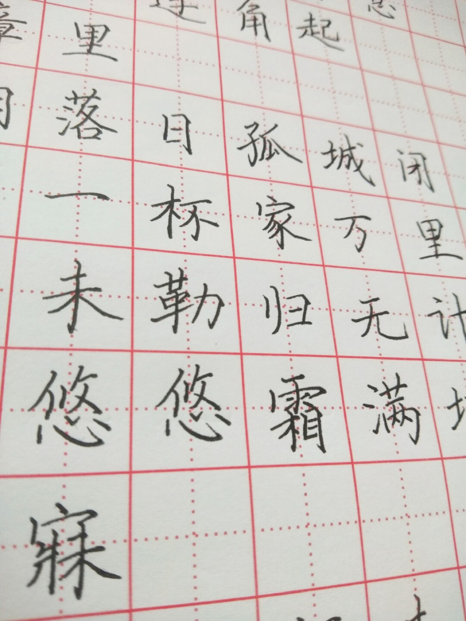 《渔家傲·秋思》抄录 仍然不太好看,但每天都在练,有一百天了大概