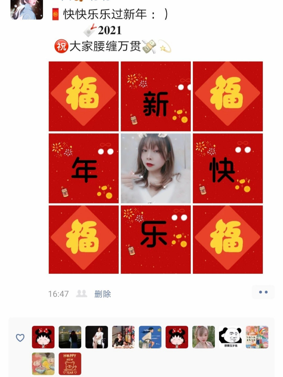 大年初一文案|大年初一发的朋友圈九宫格 76.