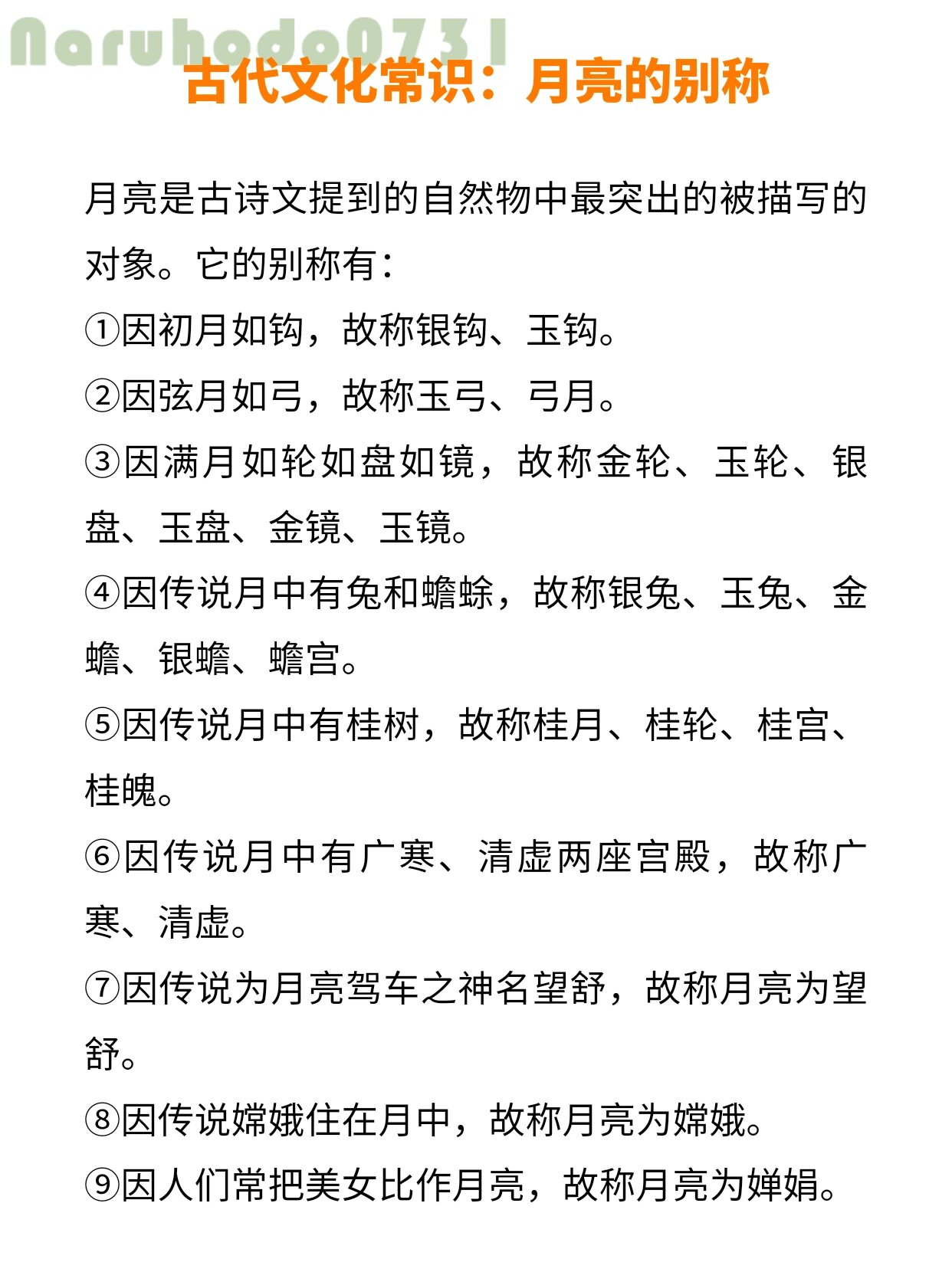 古代文化常识:月亮的别称