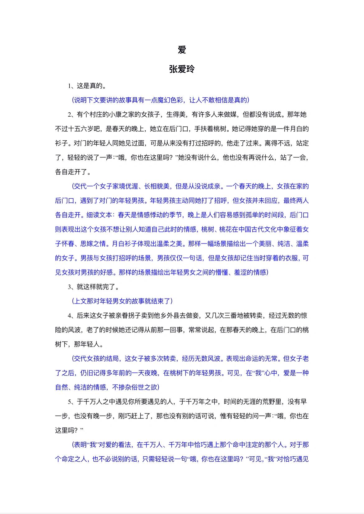 拆文26:张爱玲《爱》《秋雨》—你也在这里