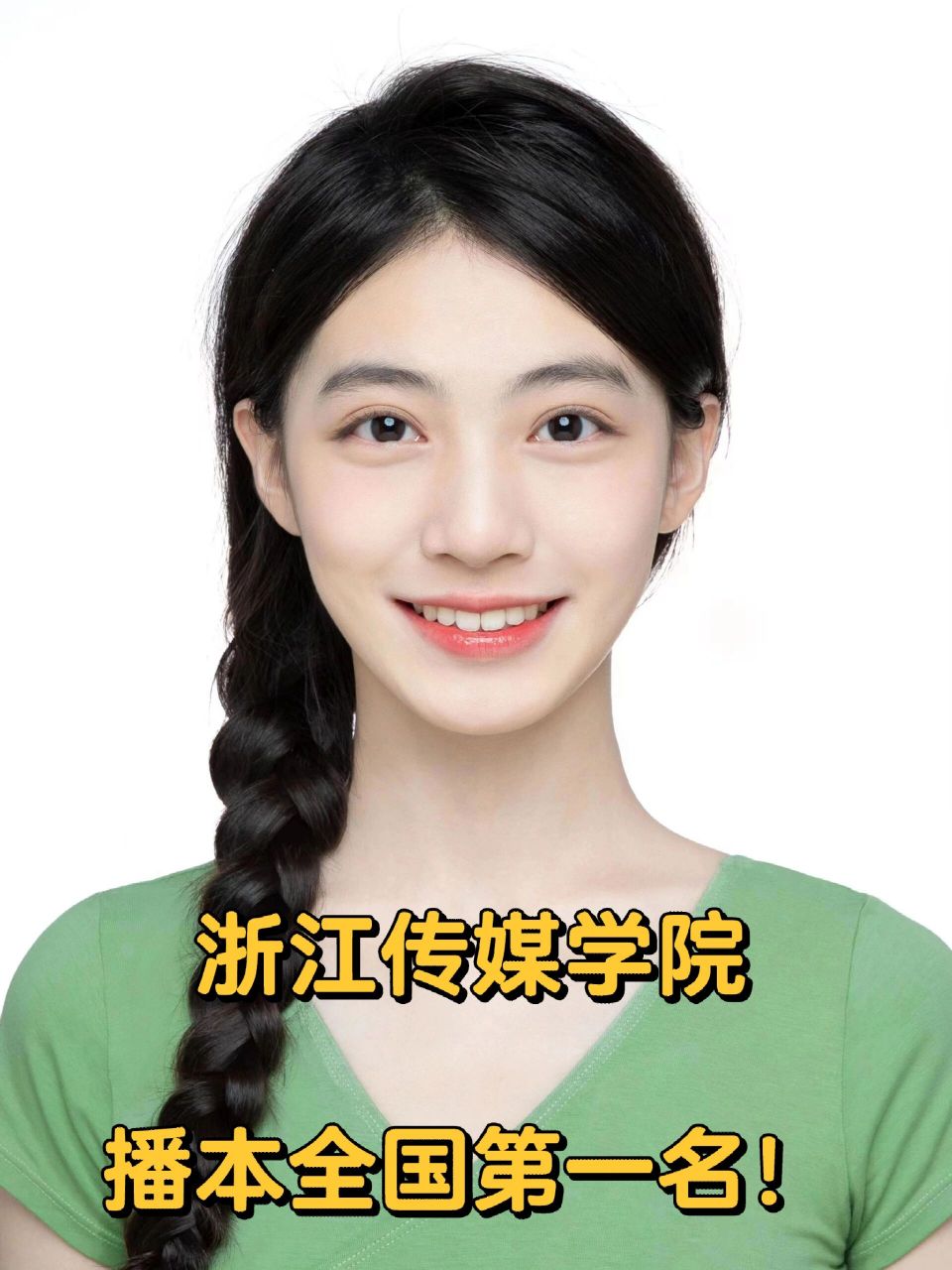 来自广东普宁二中实验学校的卢伊越考取浙江传媒学院播音主持专业第