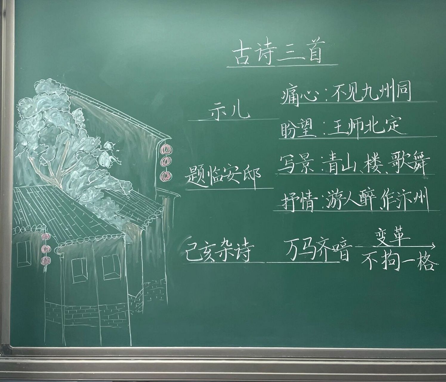 五年级上册《古诗三首》教案77备课笔记 《示儿》 《题临安邸》