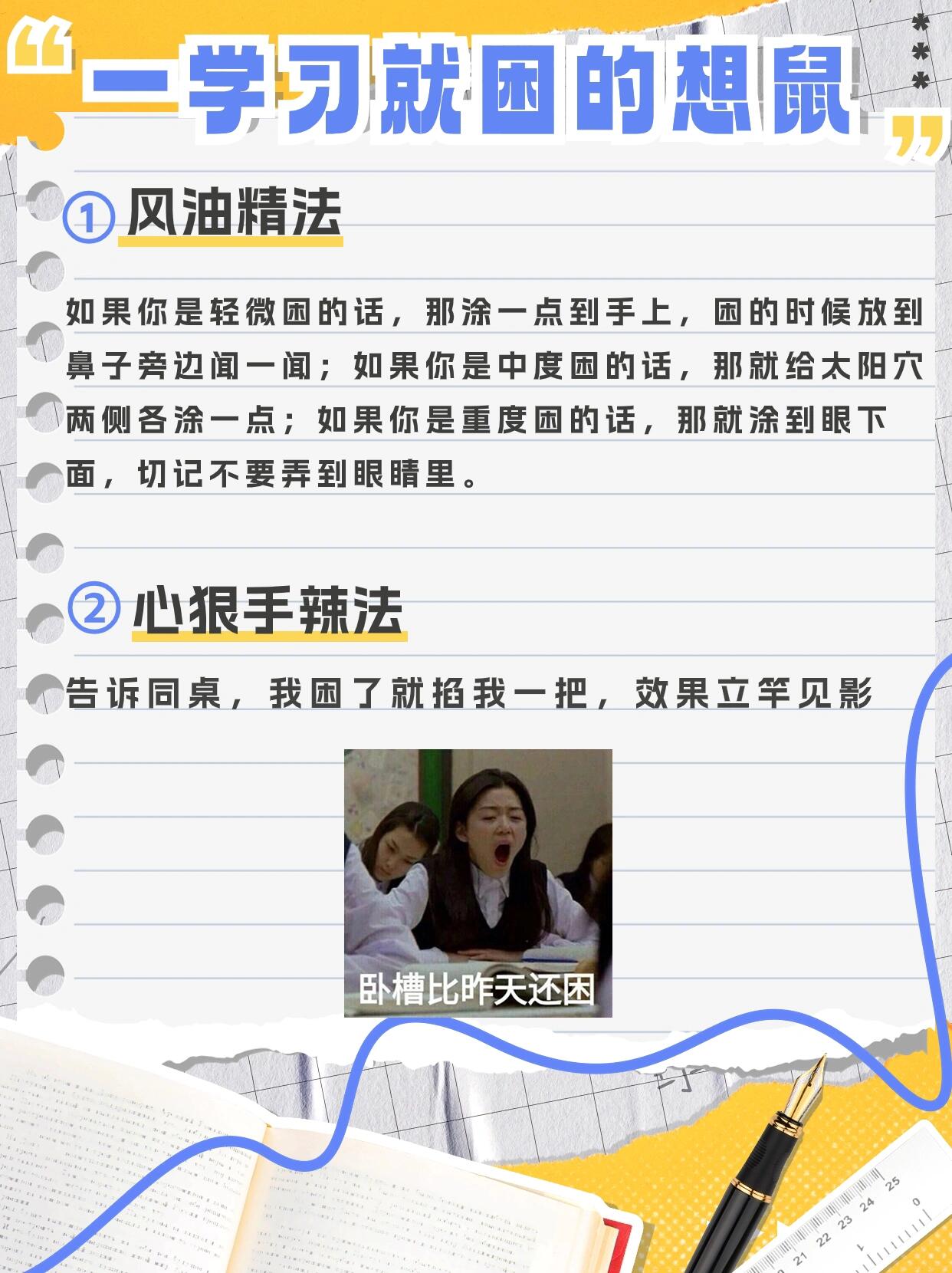 上课不犯困的自救方法上课一到教室就开始犯困 自习看一页打瞌睡3