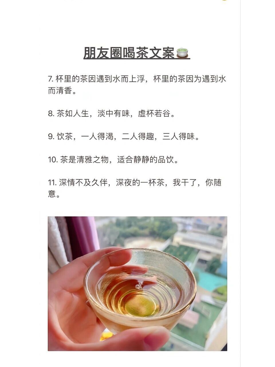 发朋友圈晒喝茶配文图片