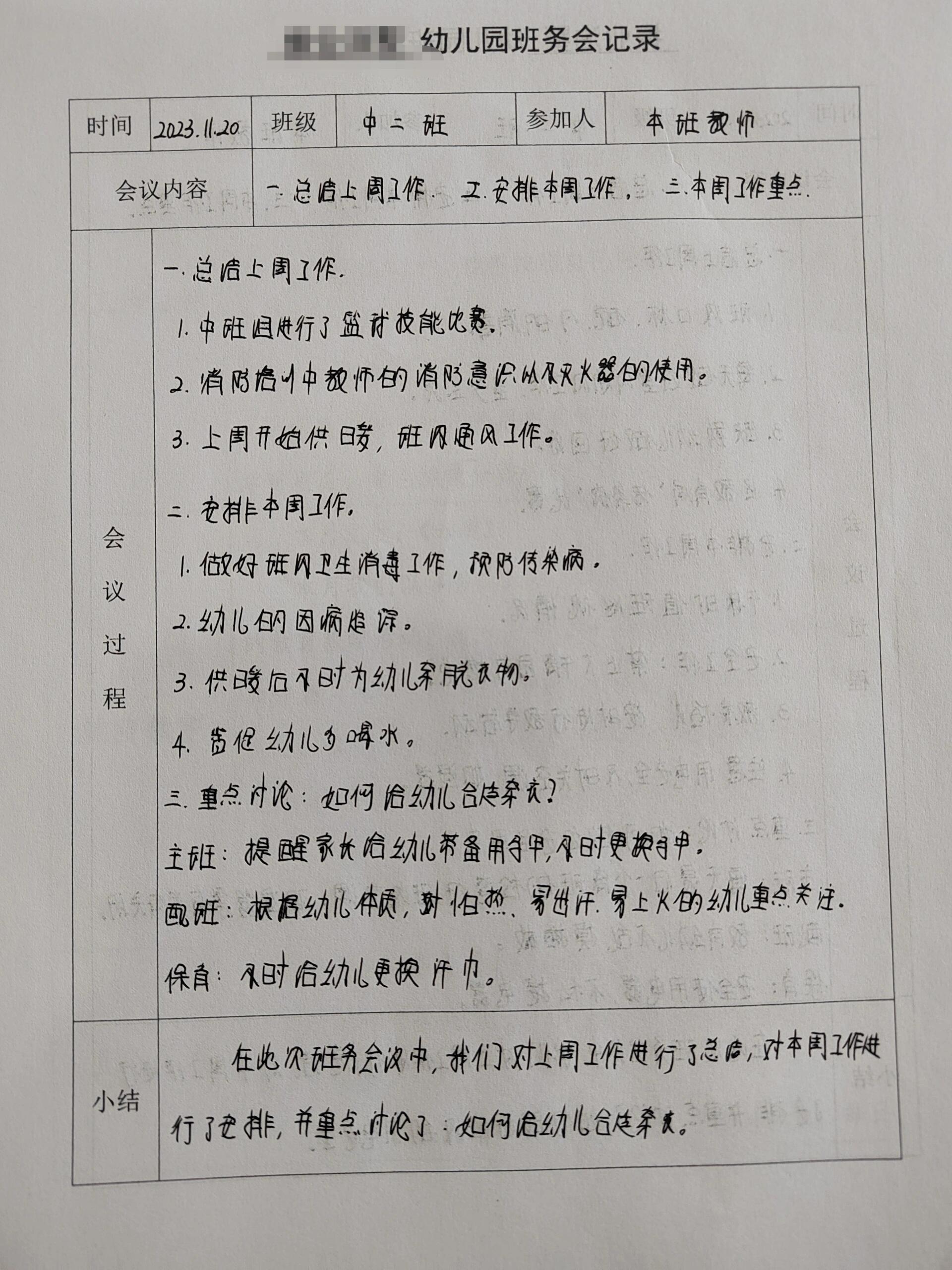 活动会议记录范文