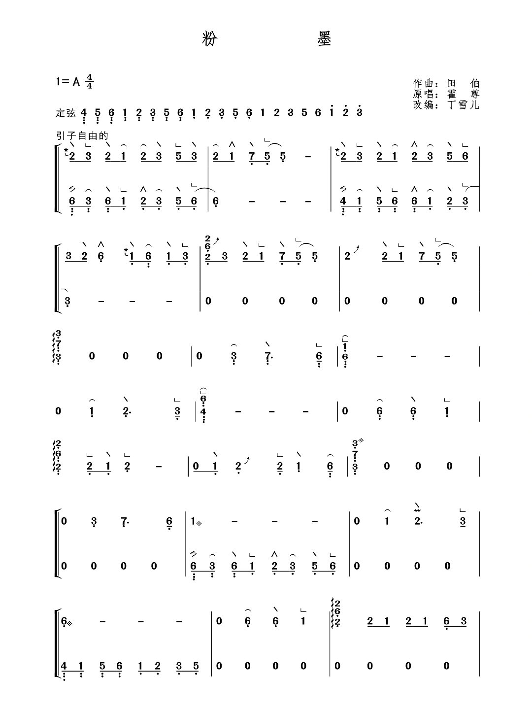 粉墨古筝a调曲谱,有转调方法和音位表哦