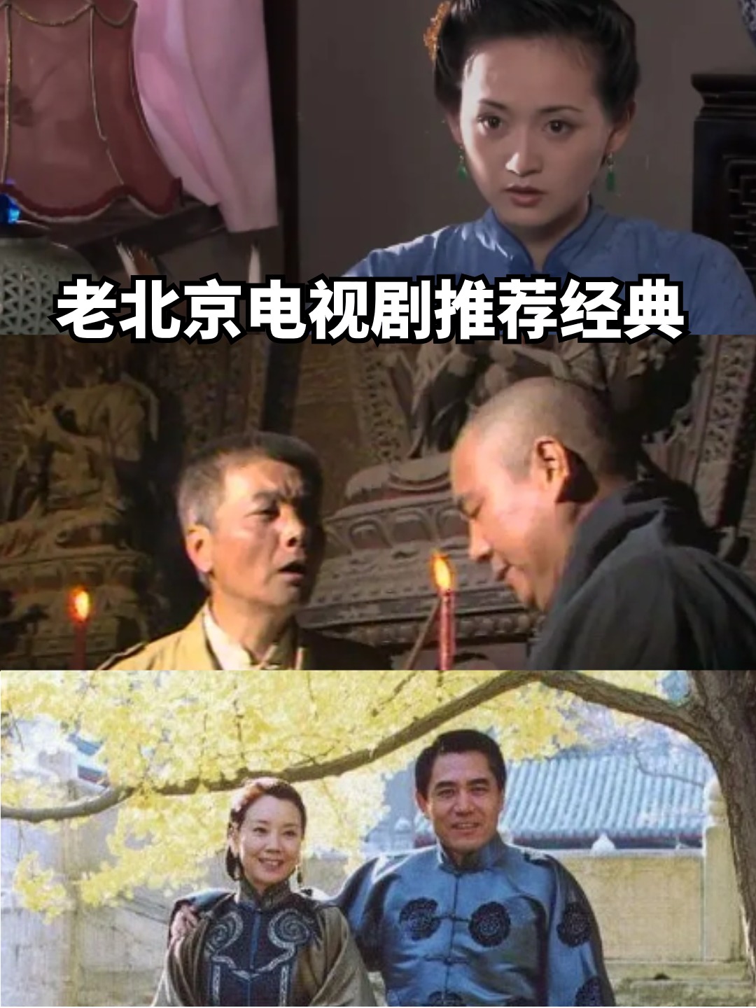 老北京电视剧推荐经典