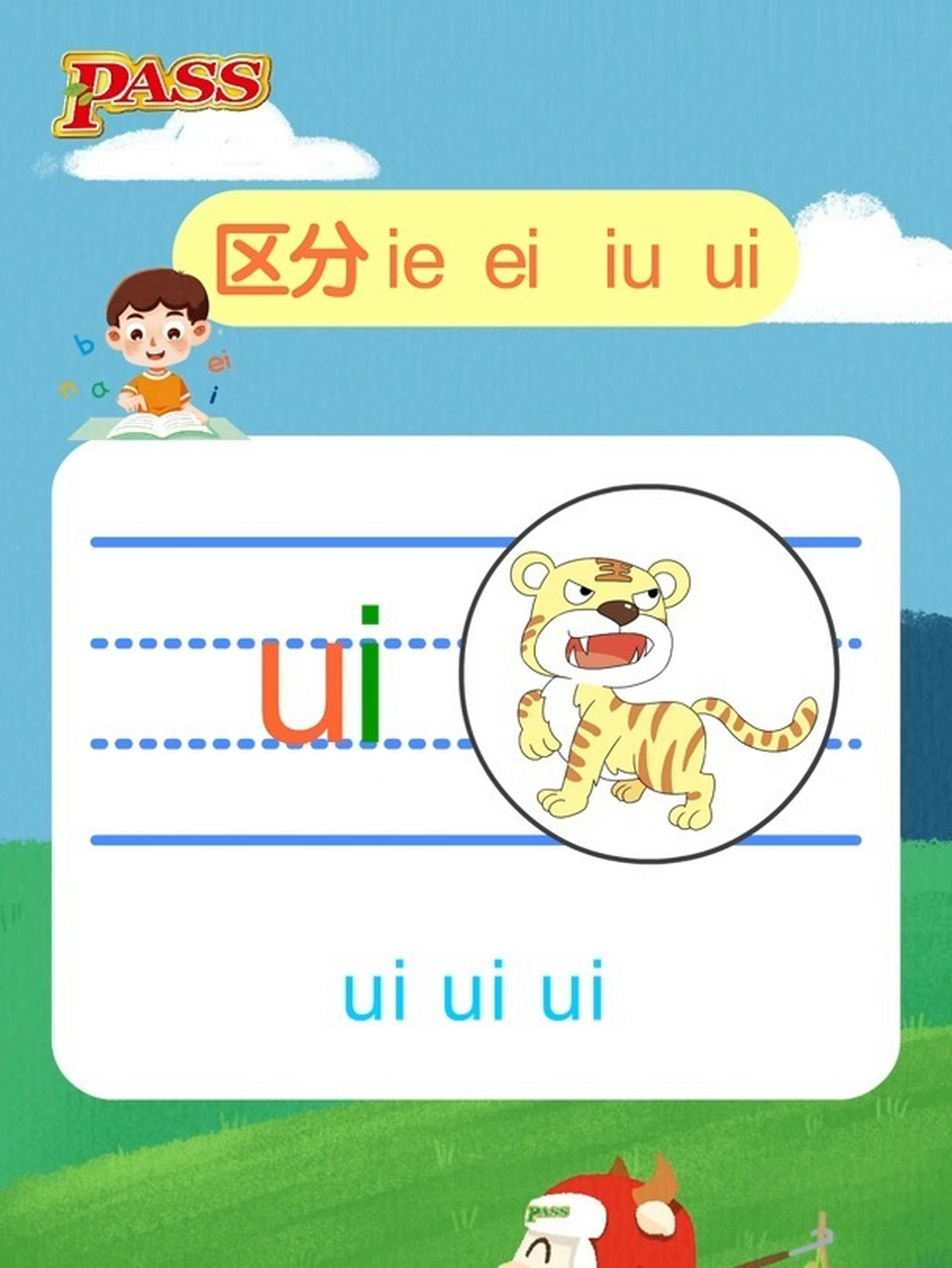 帮你区分ie和ei  iu和ui