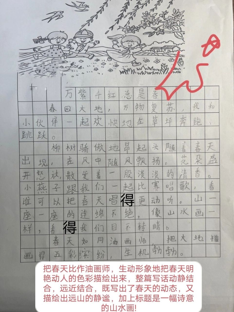 春天 看图写话 优秀作业