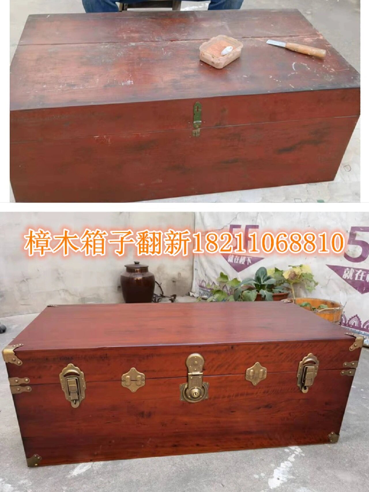 老樟木箱子翻新保养美容开裂修复 北京家具维修翻新保养开裂修复,樟木