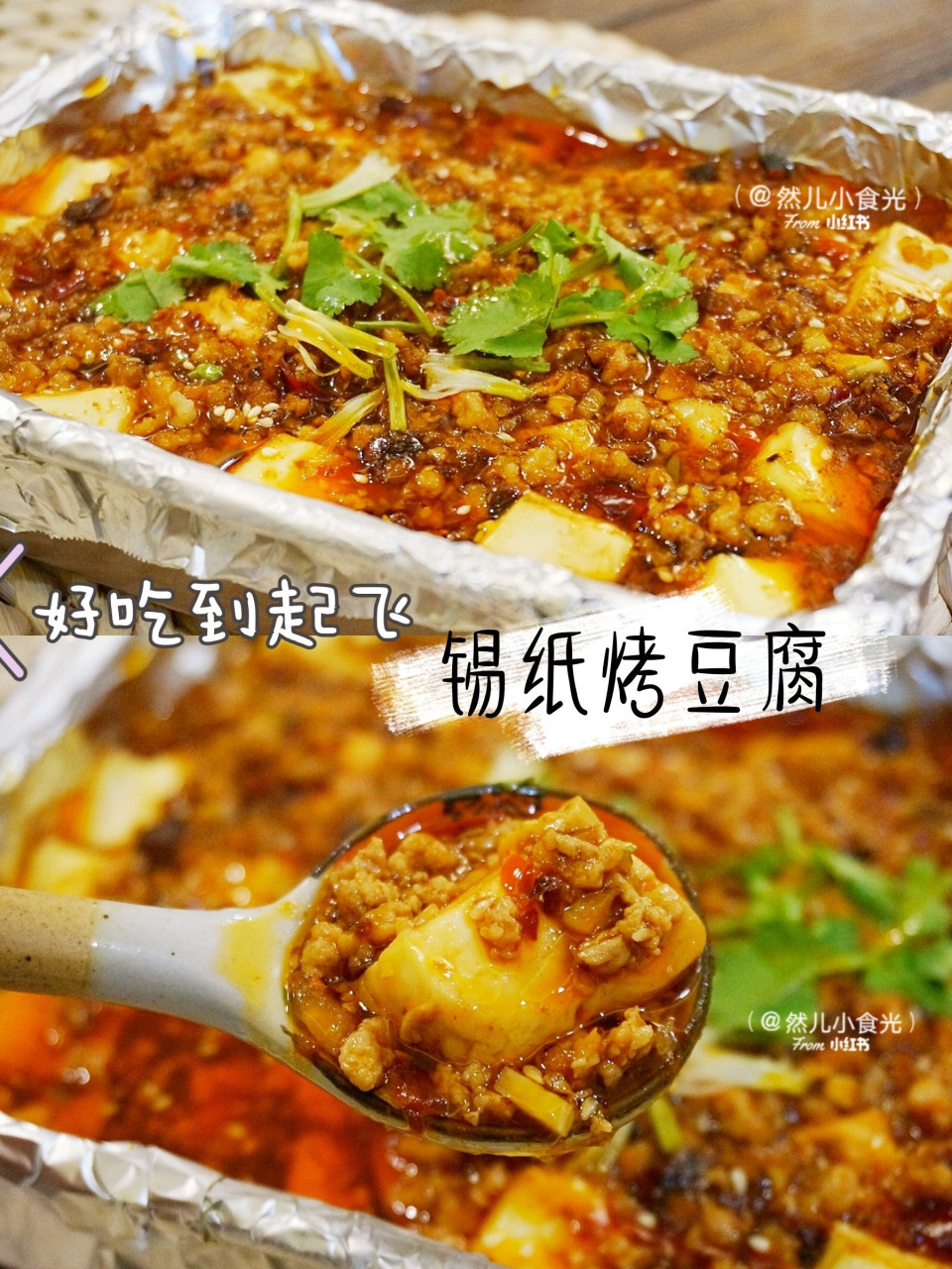 99好吃到起飞的01锡纸烤豆腐 强烈安利你们这款锡纸烤豆腐,一定