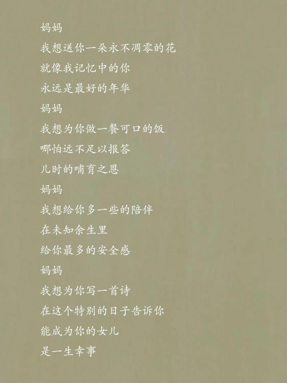 原创诗歌Ⅱ母亲节礼物91《写给妈妈的诗》 妈妈 我想为你写一首诗