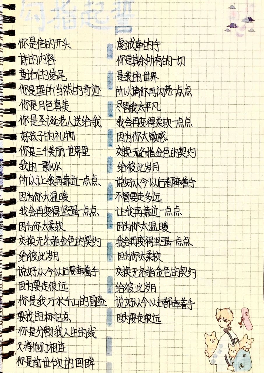 手写歌词《勾指起誓》 欢迎投稿