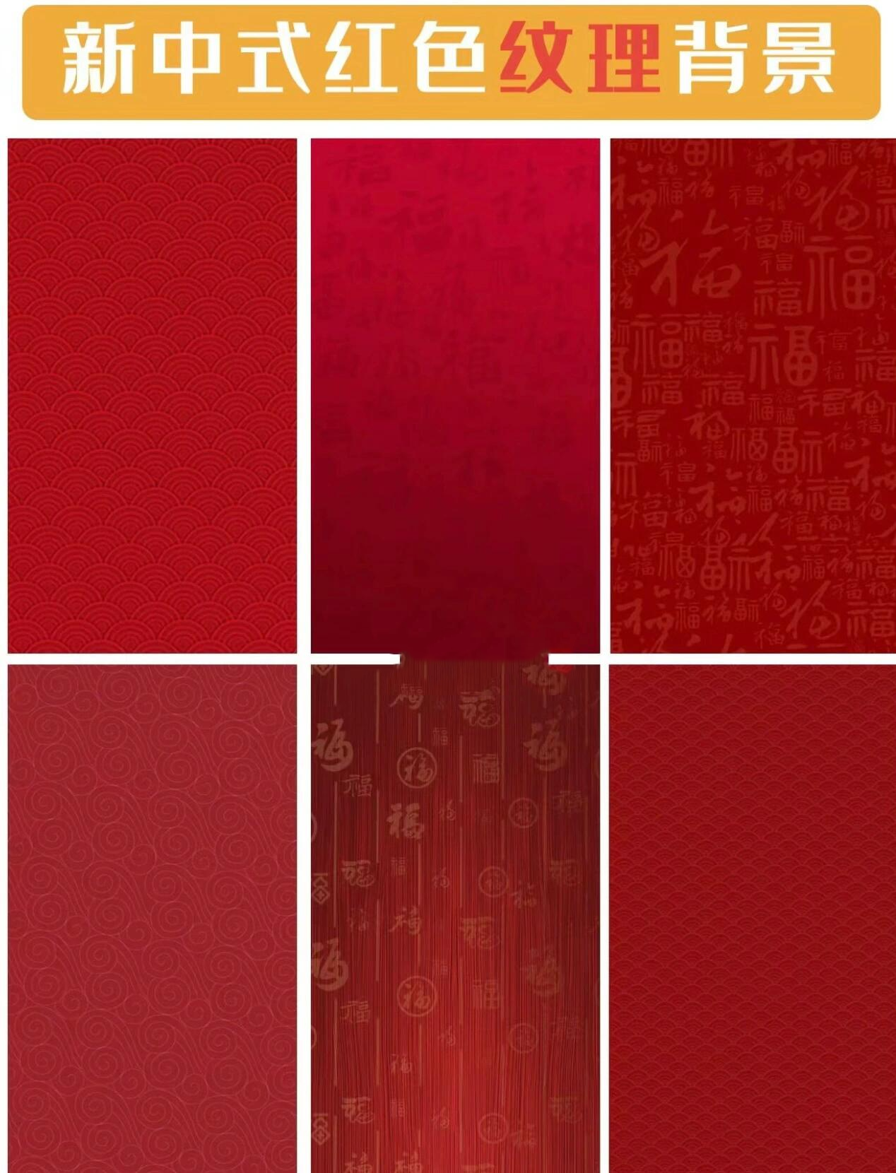 93邀请函背景图分享|国潮风古风红色底图 哈喽大家好 生活中经常会
