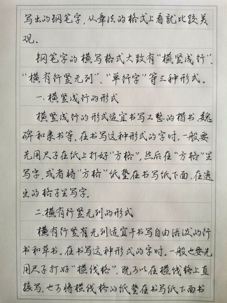 橫式章法 中性筆抄錄丁永康編著《鋼筆字書寫新技法》第四章第一節