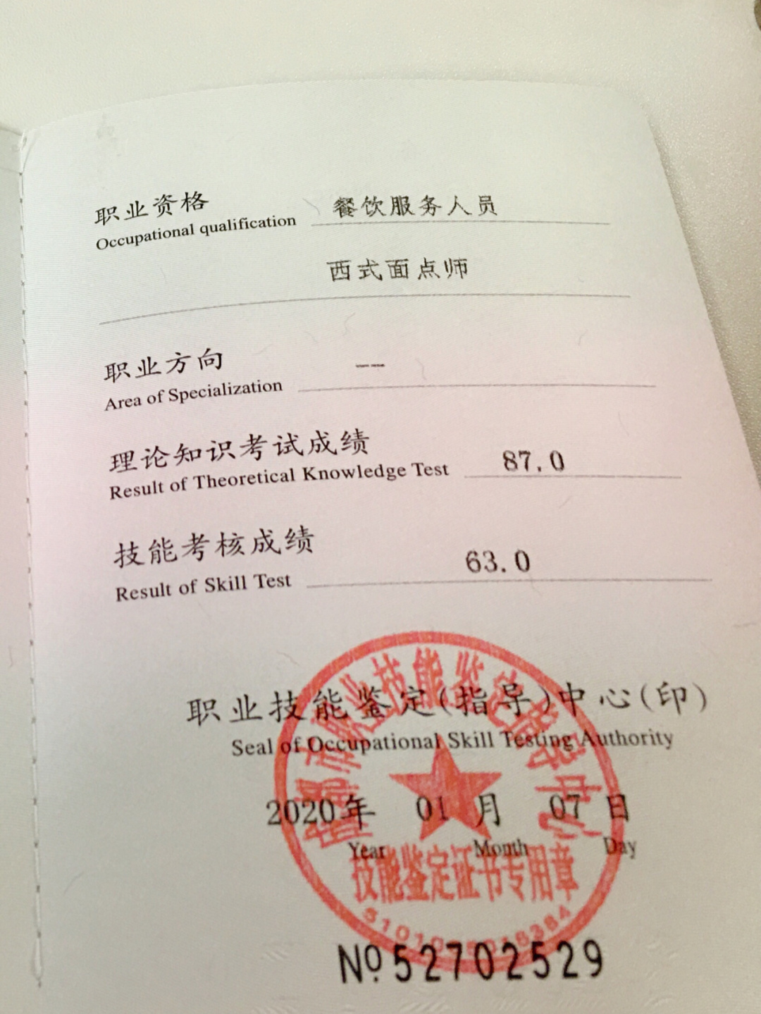 中级补贴1500元,社保部门就可以申领 还想去考茶艺师,中式面点师,保育