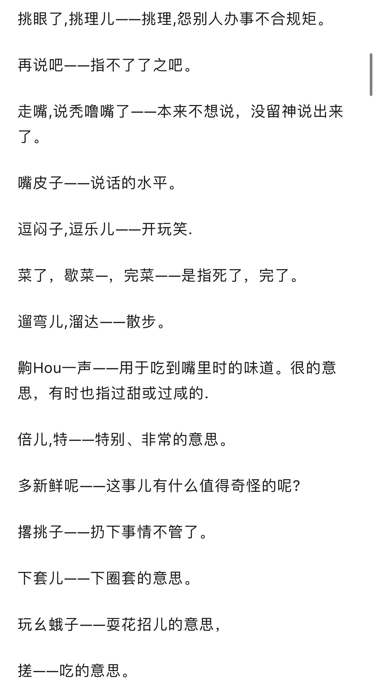 这些老北京话 您 还会说吗?