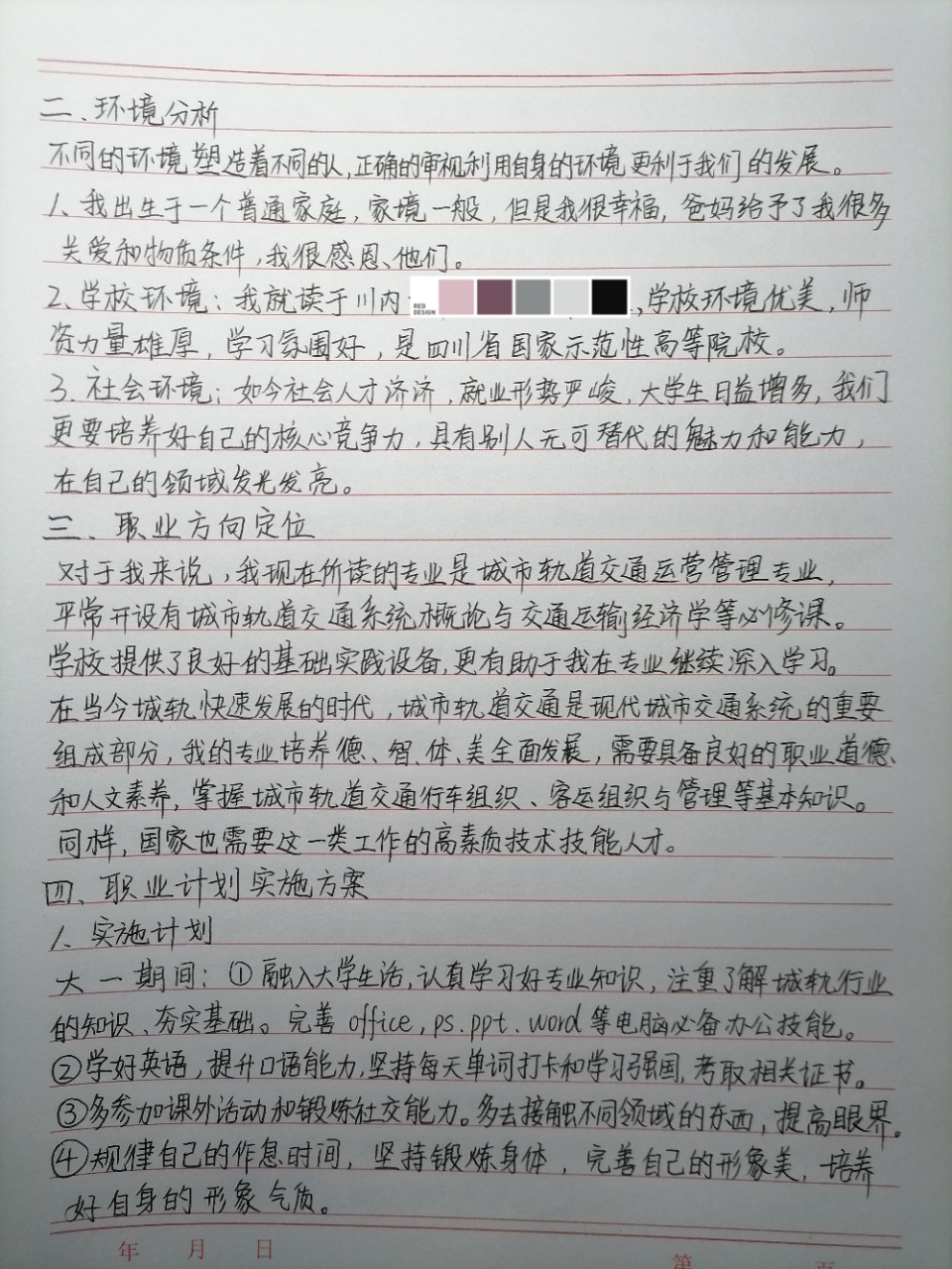 生涯规划书 纯手写 可以参考哦