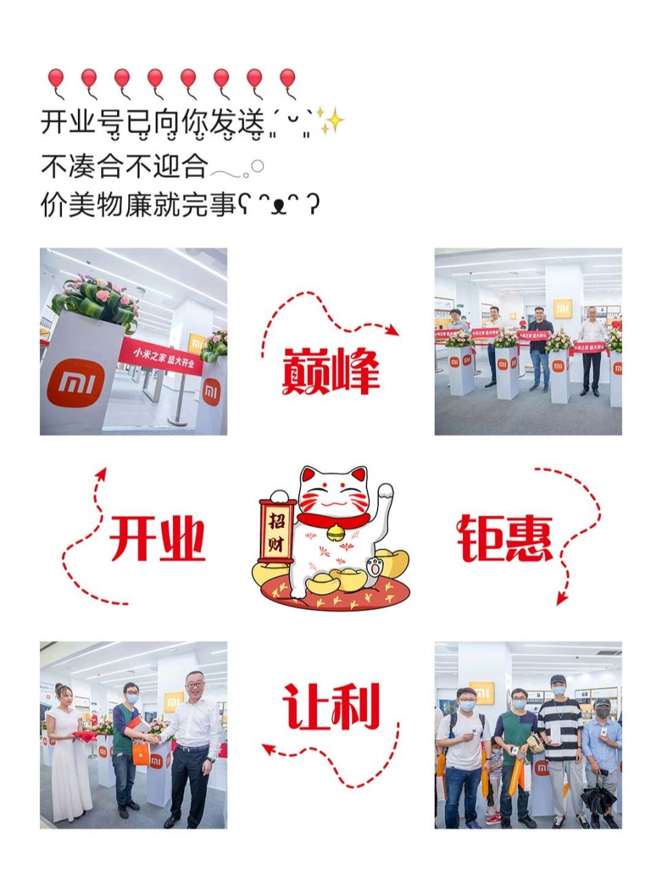 开业创意文案 我们开业啦 | 店铺开张|开业大吉|盛大开业 | 活动宣传
