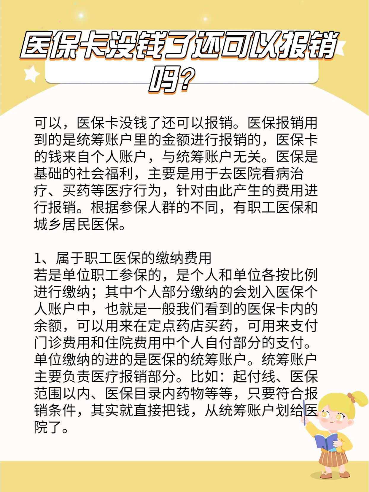 医保卡没钱怎么回事(医保卡里的钱可以提现吗)