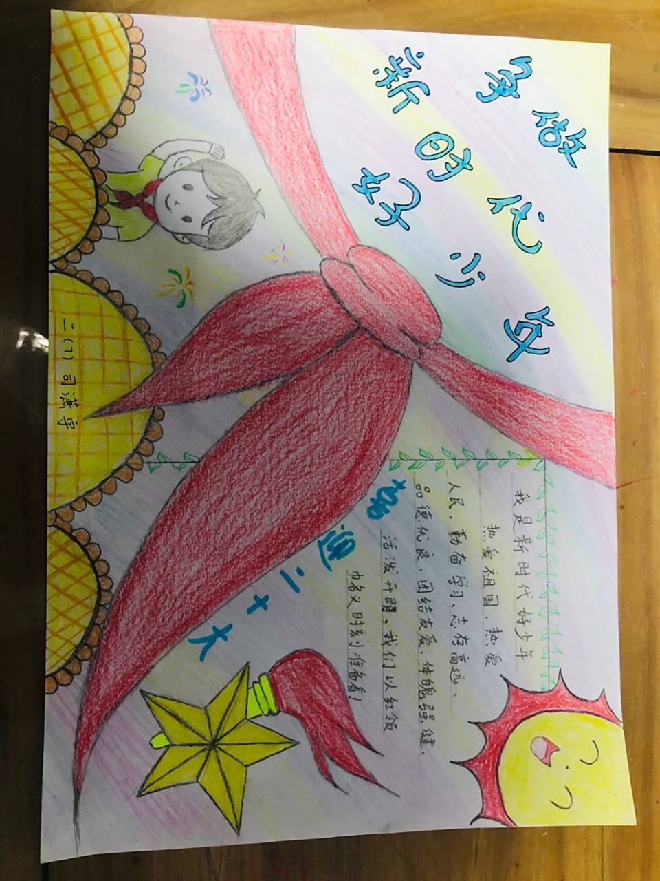 争做新时代好少年手抄报 争做新时代好少年手抄报