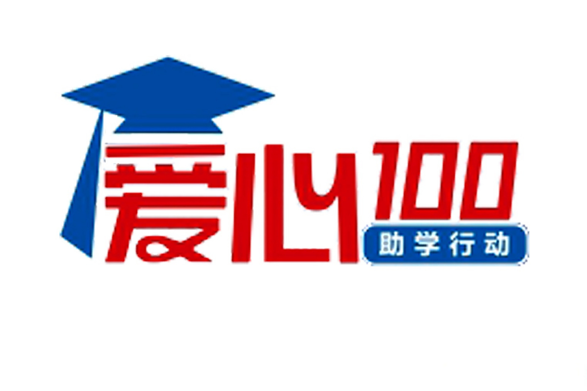 陕西移动2023年度"爱心100"助学行动再启新征程 咸阳第一资讯 爱心"陕