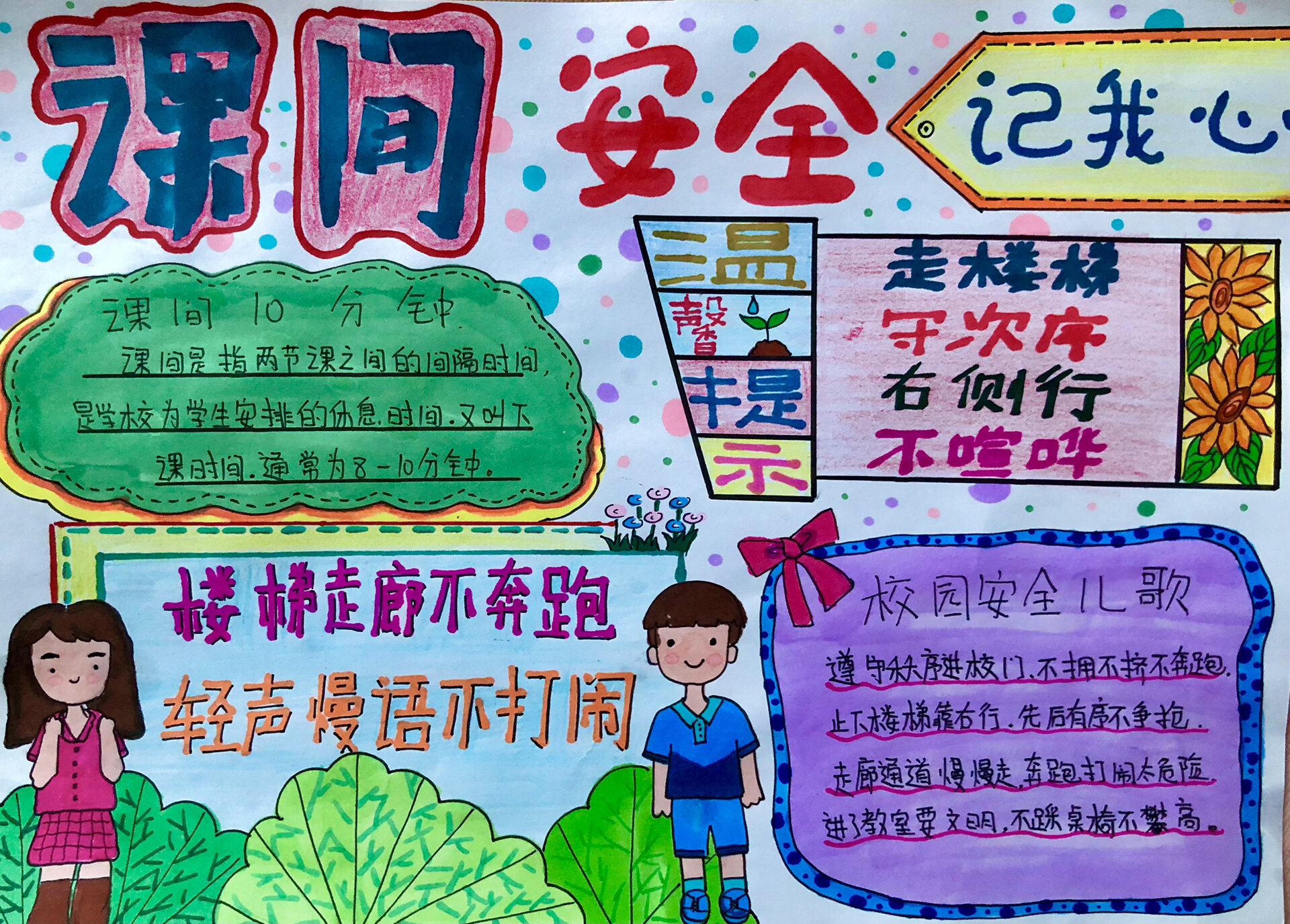 校园安全