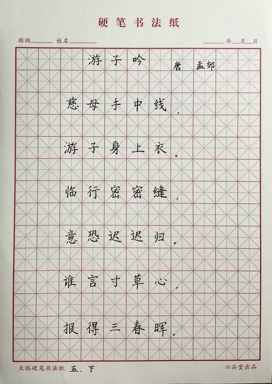 《游子吟》