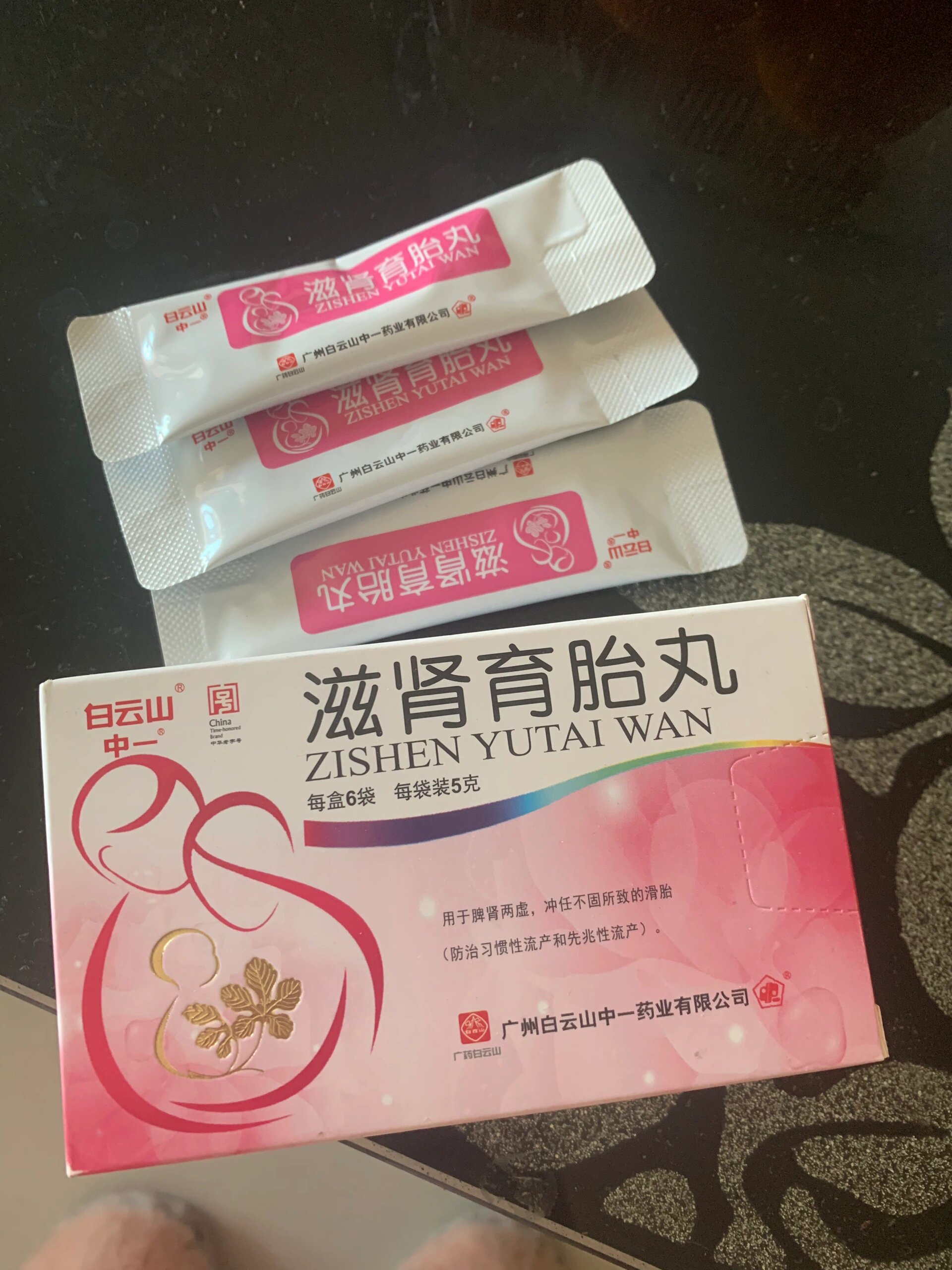 滋肾育胎丸毕业 还有一盒加三条,保质期到27年