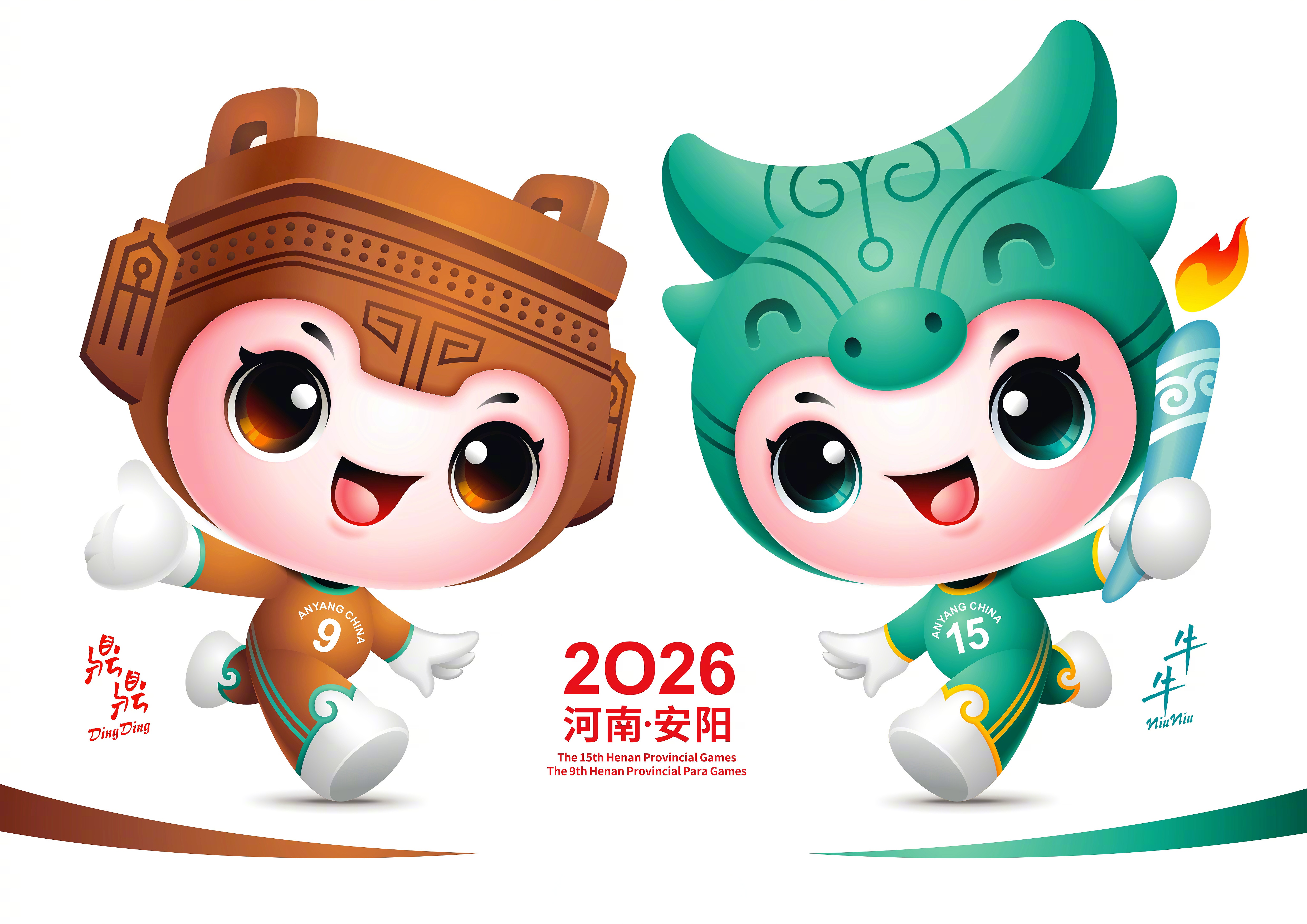 活力运动员,火炬,奔腾的洹河之水鼎上的纹样运动会吉祥物设计图案及