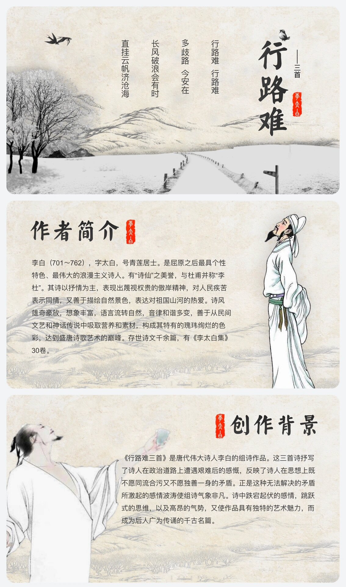 初中九年级语文行路难课件ppt