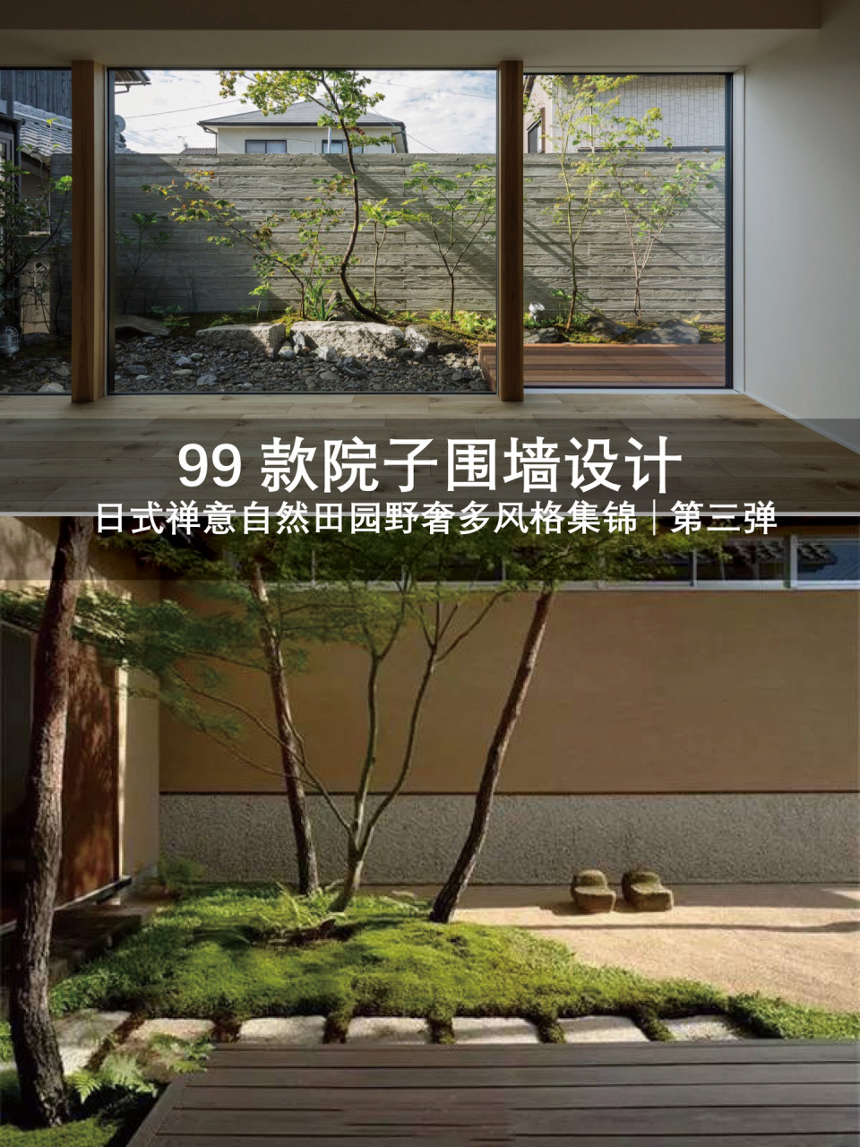 99款精美院墙设计|亦派造园合辑推荐81566 庭院围墙是区分住宅