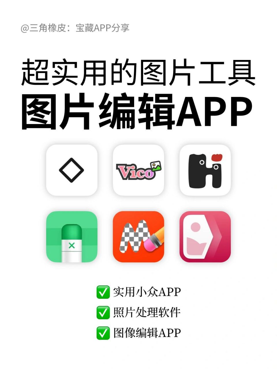 超实用的图片工具图片编辑app 实用小众app 照片