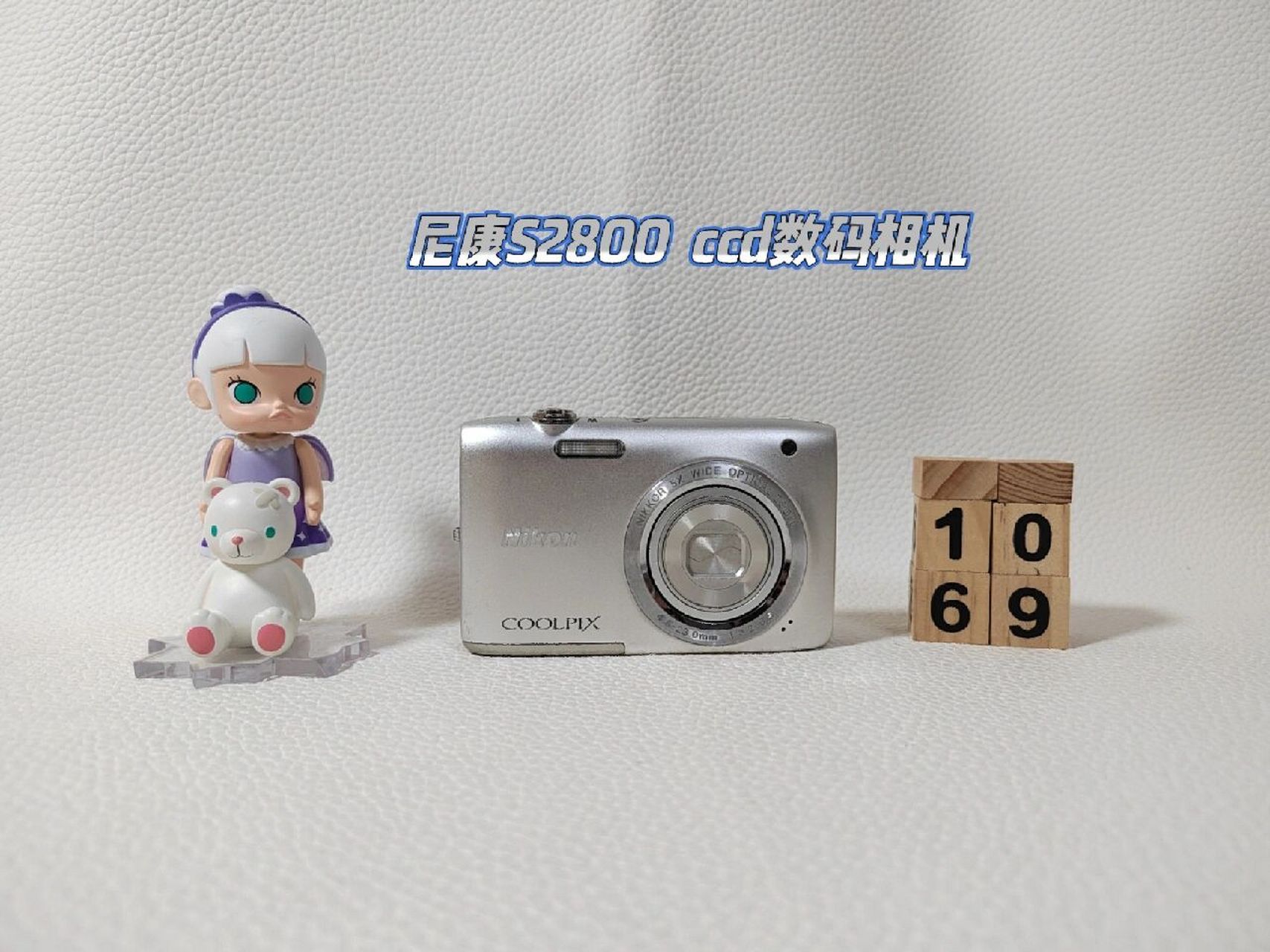 尼康s2800 ccd数码相机 要购买的姐妹妹看主业置顶 	 本款   2000万