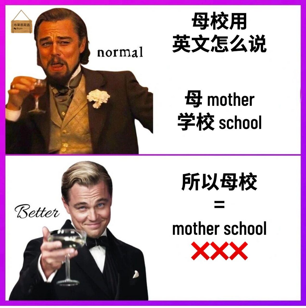 每日英语母校用英文怎么说? 每日英语母校用英文怎么说?