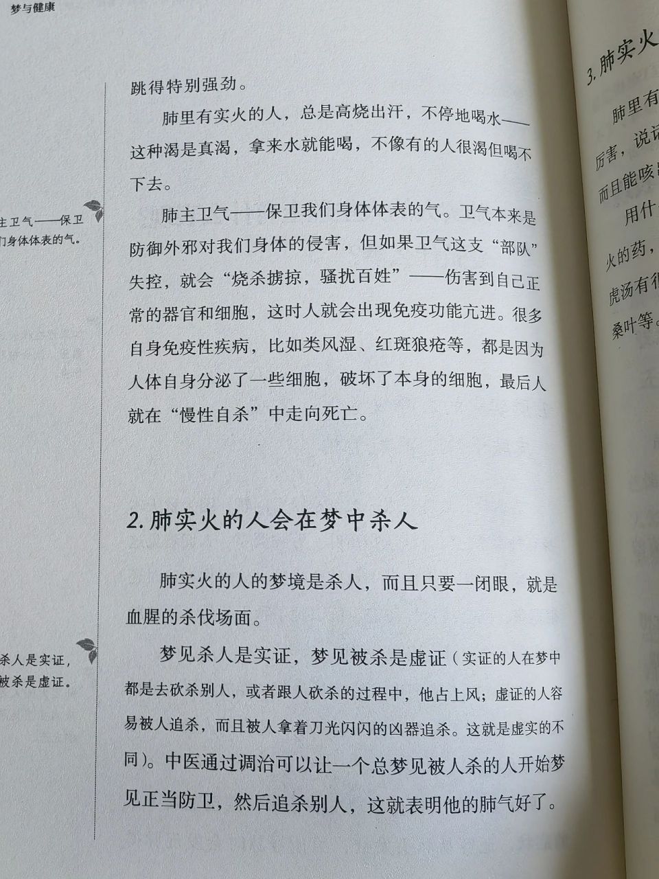 梦见杀人是实证,梦见被杀是虚证啊,都是肺有火了.