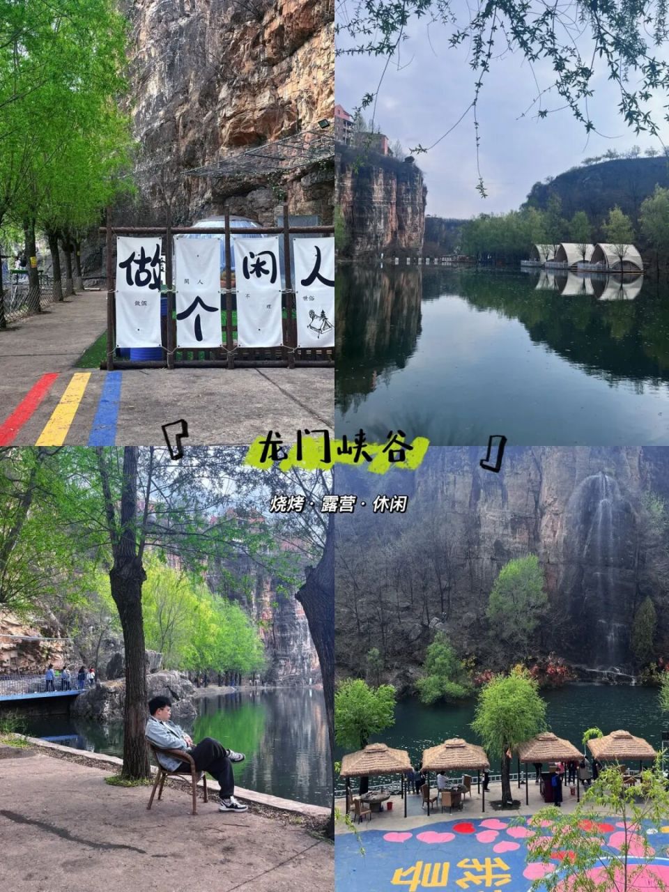 保定周边春游|龙门峡谷 07清明休假去玩的,天气有些阴天7815