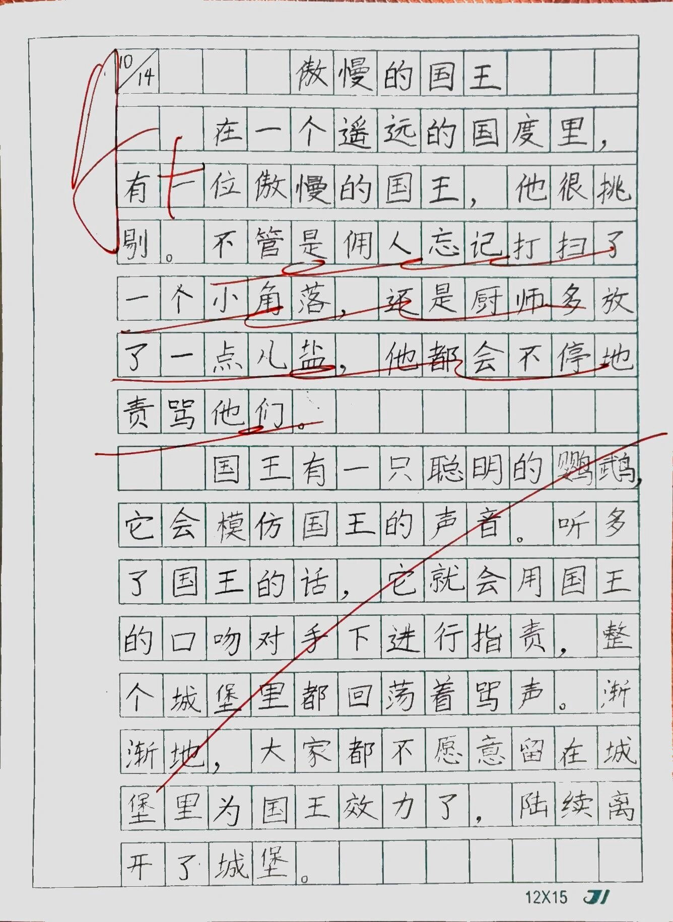 三上 我来编童话 傲慢的国王